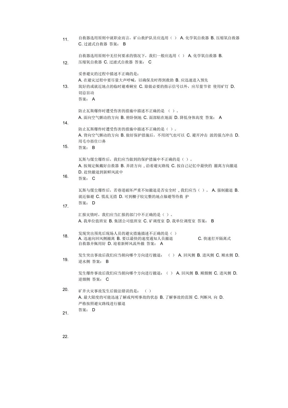 2015拆装绞车司机考试试题范围_第2页