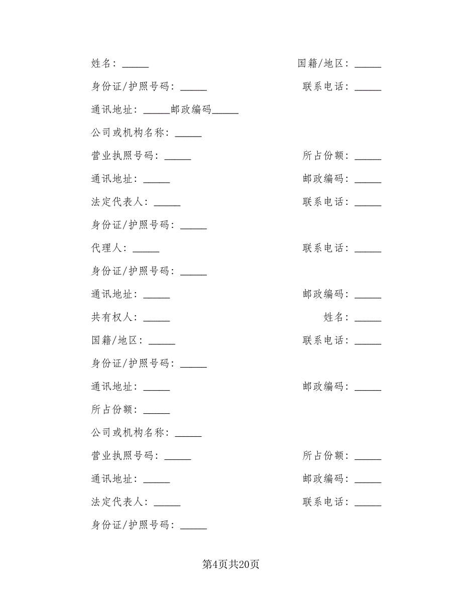 二手房购买合同模板（5篇）_第4页