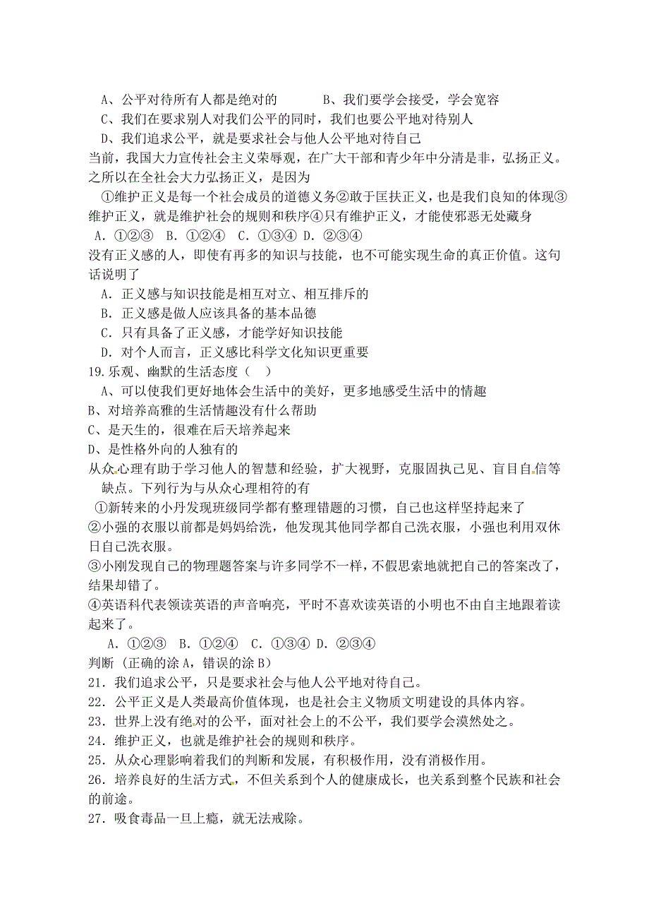 江苏省启东市东海中学八年级政治下学期第一次质量检测试题无答案新人教版_第3页