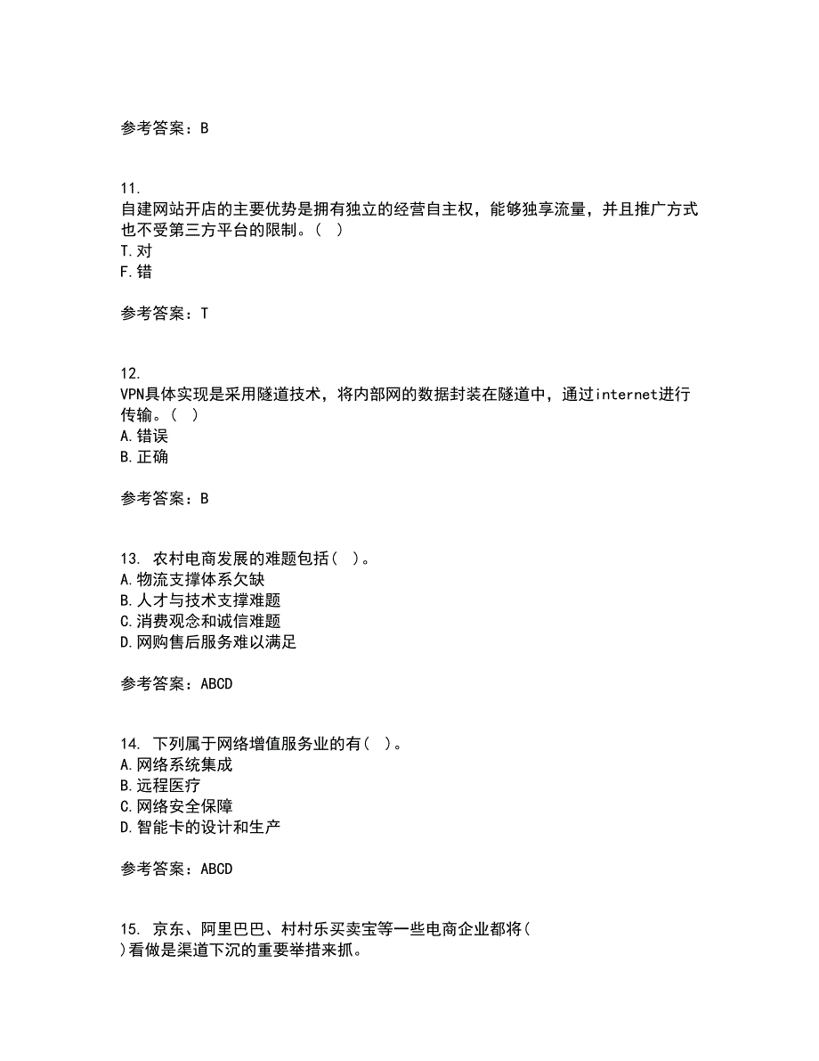 北京交通大学21春《电子商务概论》离线作业1辅导答案85_第3页