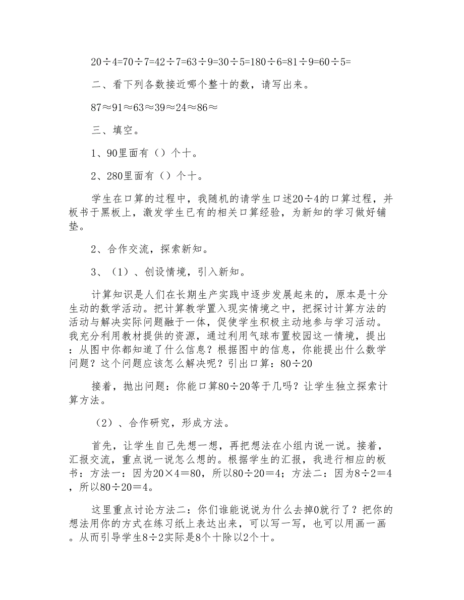 有关四年级数学说课稿范文集锦五篇_第3页