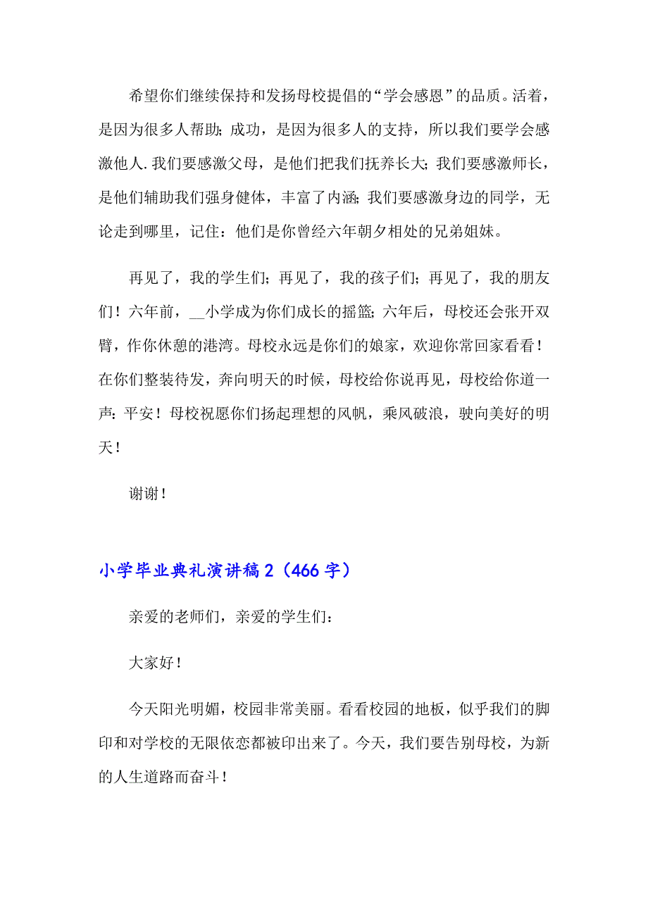 （精选）小学毕业典礼演讲稿(通用15篇)_第2页