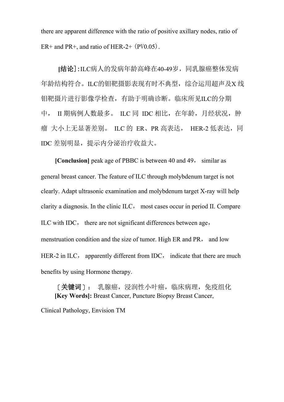 乳腺浸润性小叶癌临床病理分析_第3页