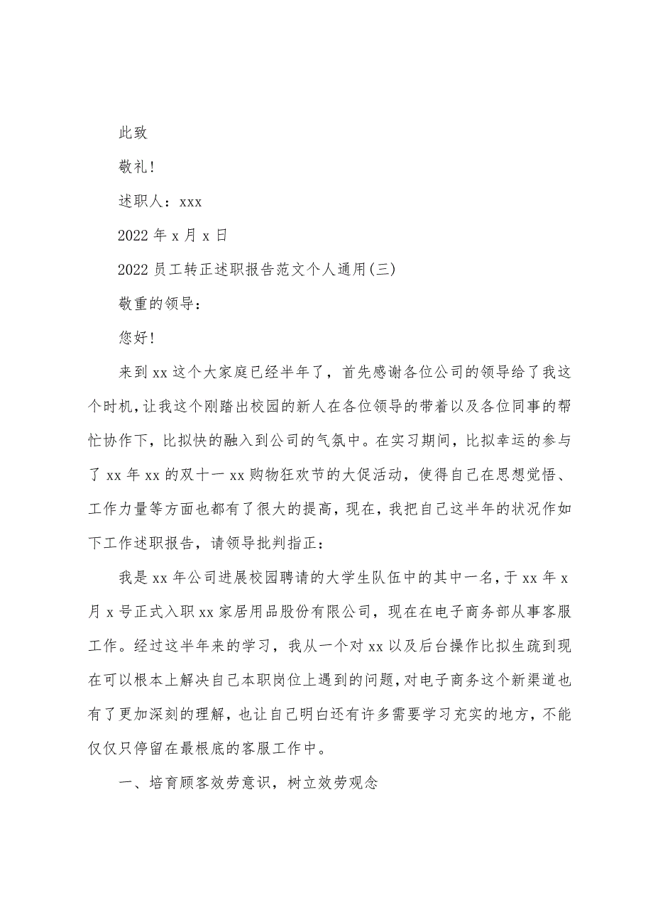 2022员工转正述职报告范文(个人通用).docx_第3页