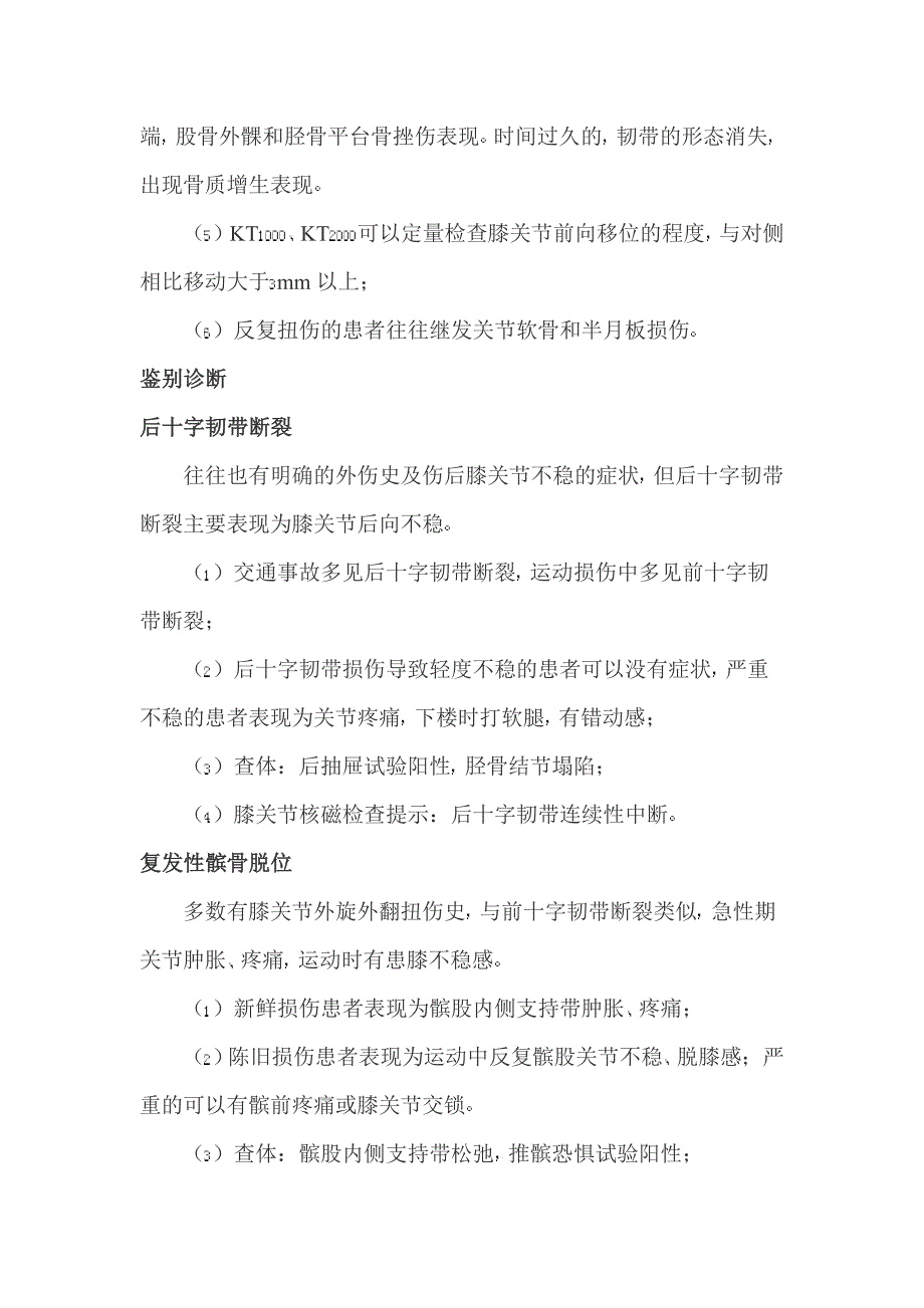 前十字韧带疾病简介.doc_第4页