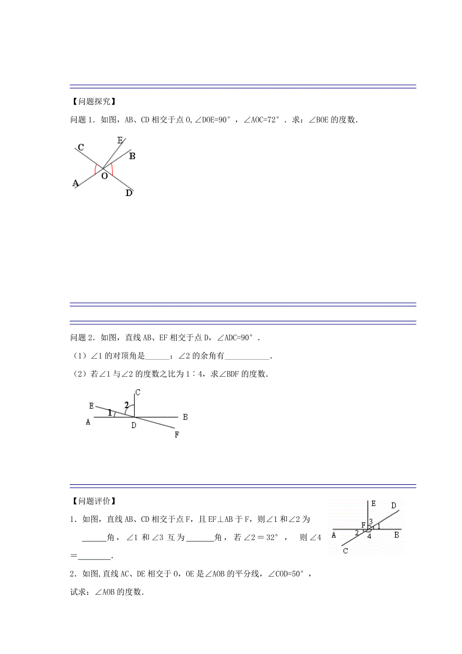 最新 【苏科版】数学七年级上册6.3余角、补角、对顶角学案3_第2页