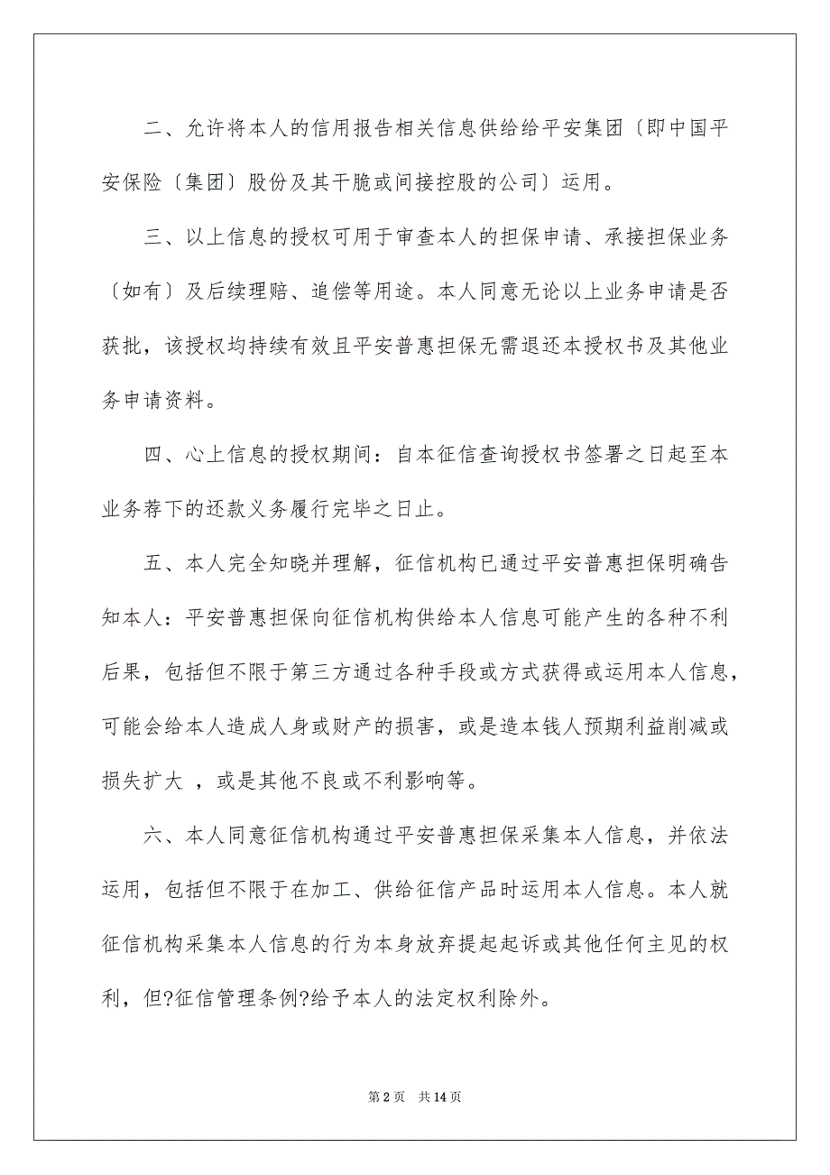 2023年个人授权委托书232.docx_第2页