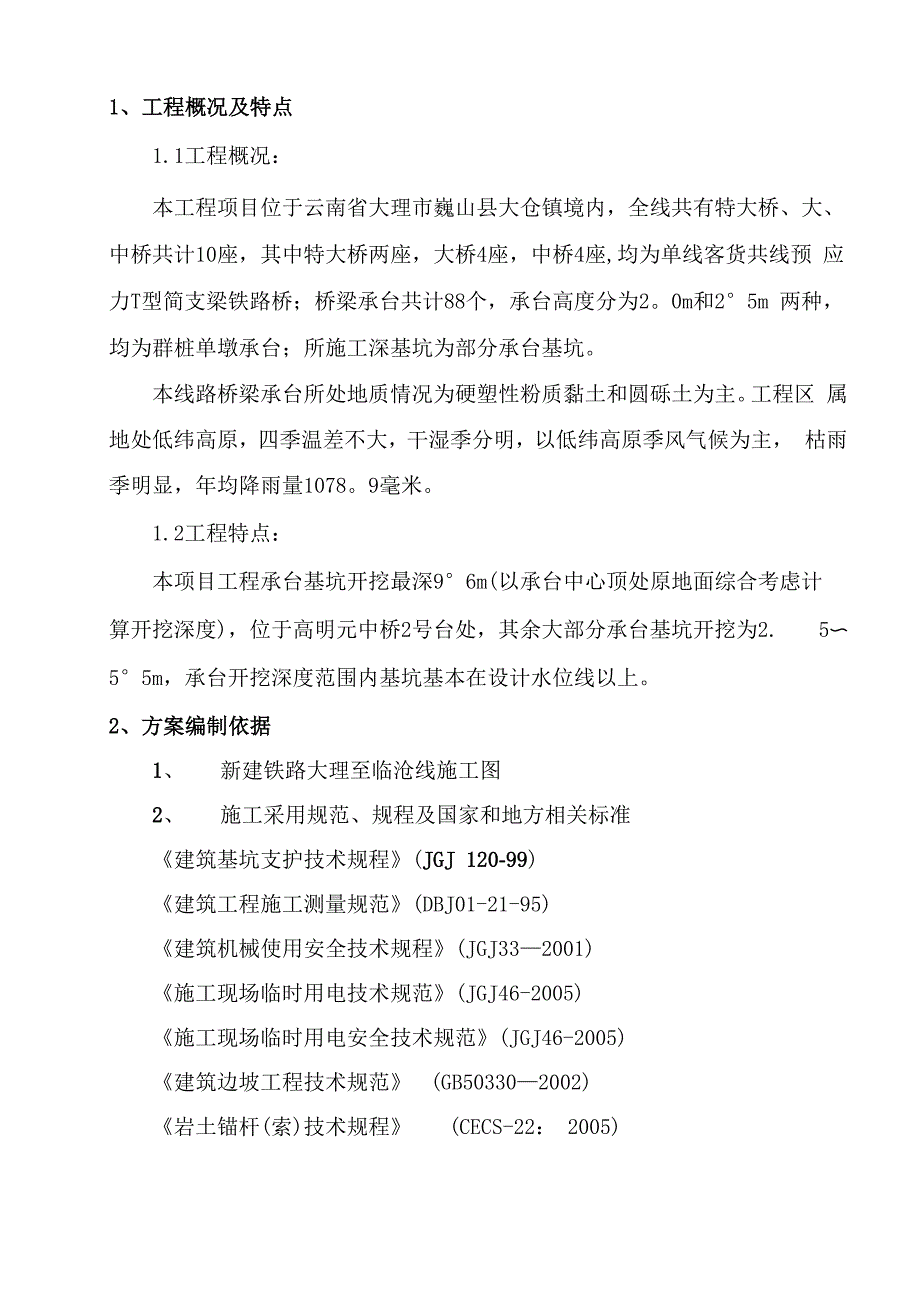 承台深基坑专项施工方案_第3页