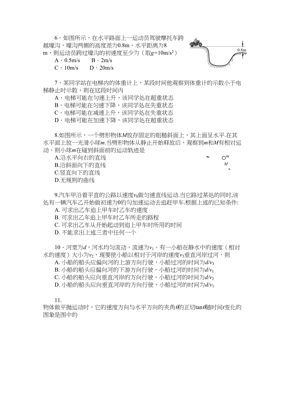 高一分班考试题物理卷(DOC 7页)_第2页