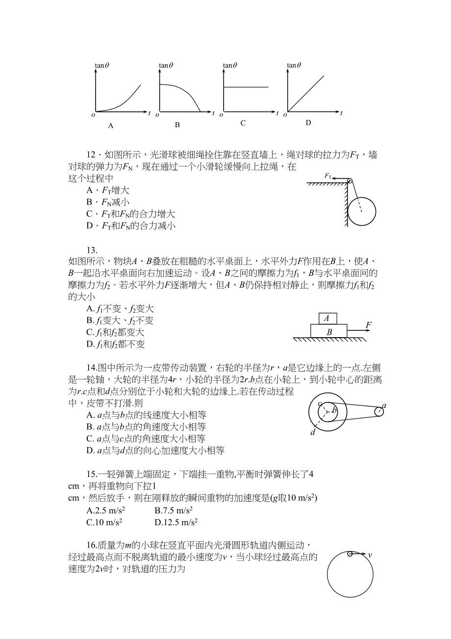 高一分班考试题物理卷(DOC 7页)_第3页