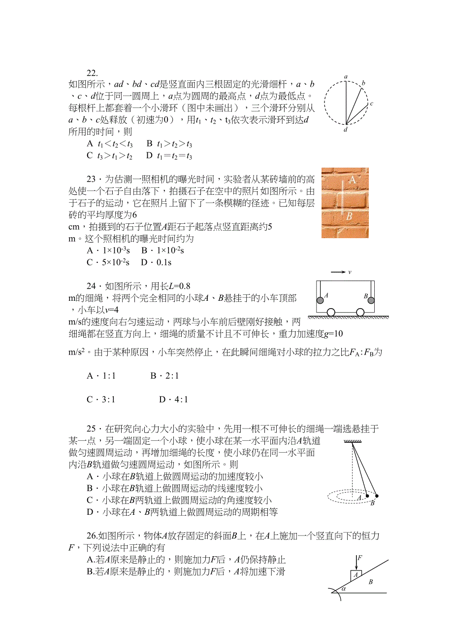 高一分班考试题物理卷(DOC 7页)_第5页