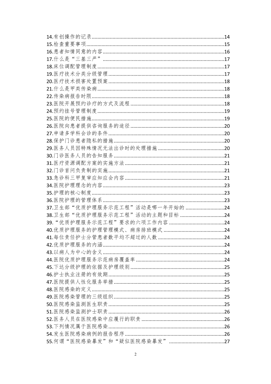 山东大学齐鲁医院三甲复审全员应知应会手册（确定版）_第3页