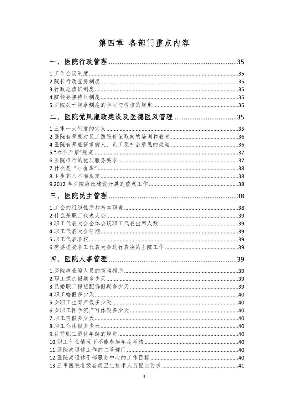 山东大学齐鲁医院三甲复审全员应知应会手册（确定版）_第5页