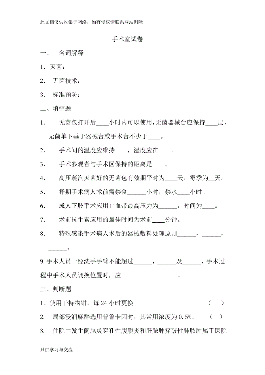 手术室护理试卷及答案培训课件_第1页