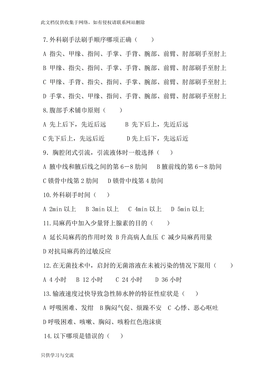 手术室护理试卷及答案培训课件_第3页