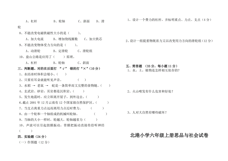 六年级上册科学试卷[1]_第2页