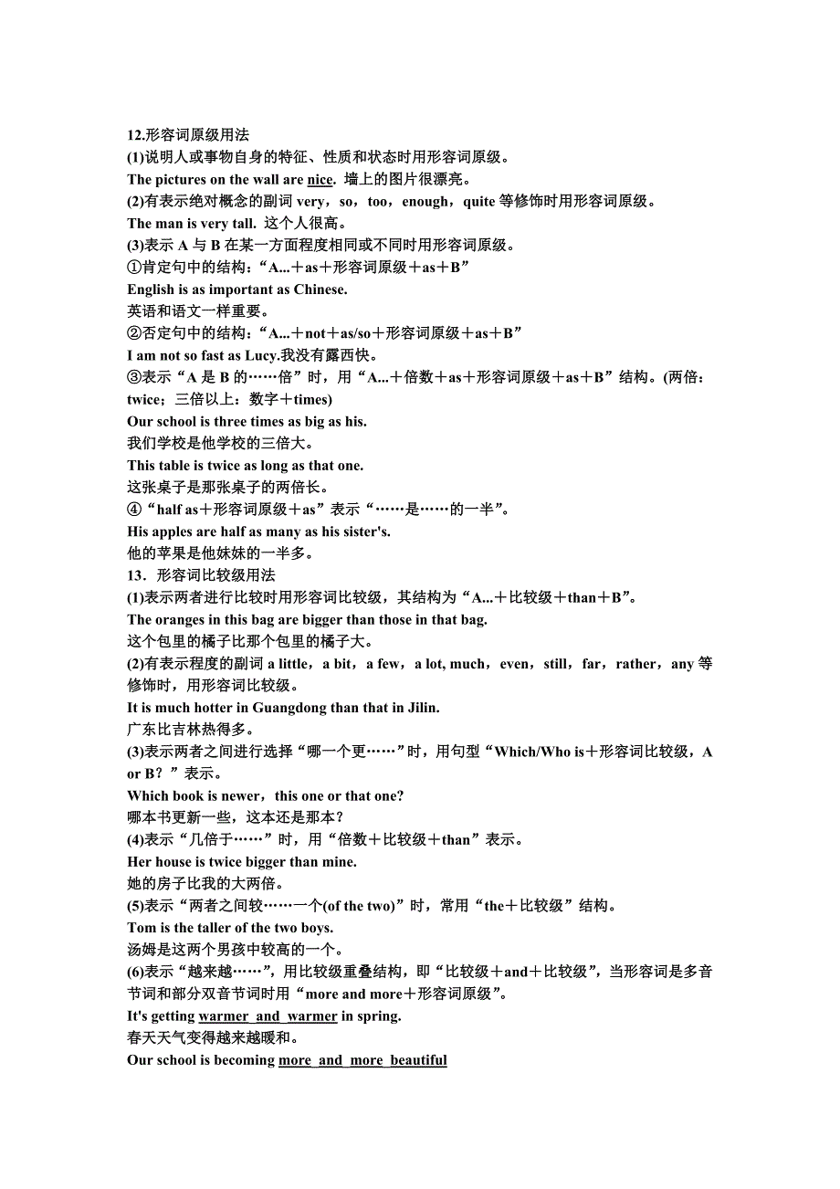 初中形容词、副词专题复习及解析_第3页