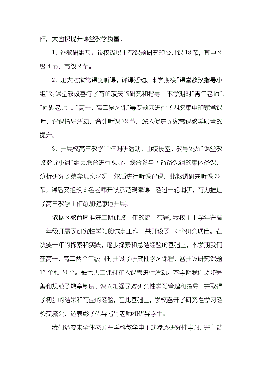 有关教导处的工作总结_第3页