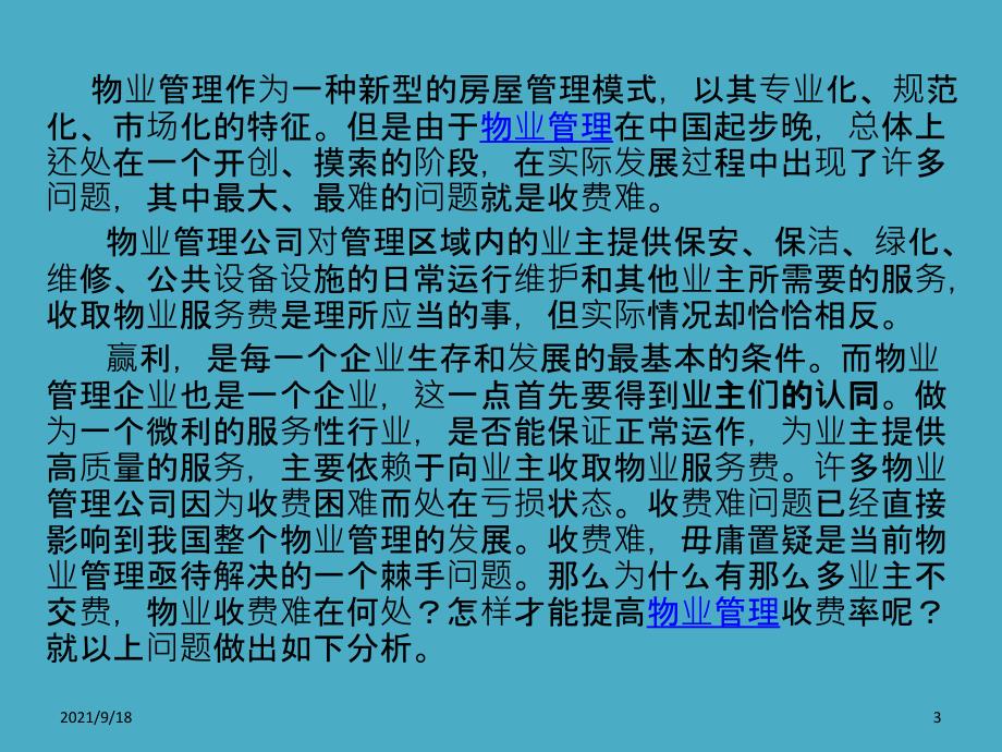 物业管理费催缴培训讲座(非常重要)_第3页