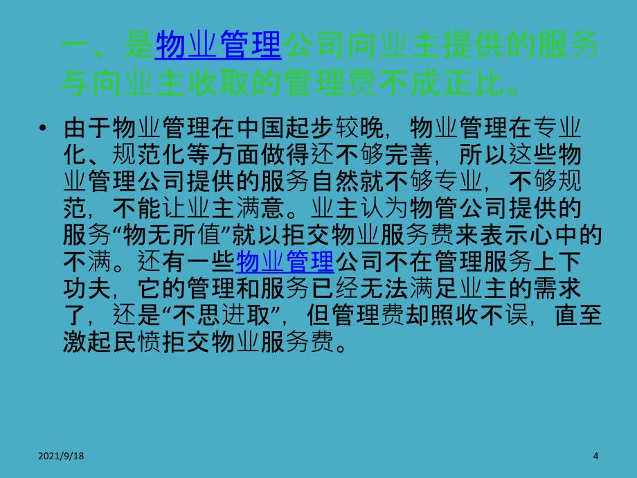 物业管理费催缴培训讲座(非常重要)_第4页