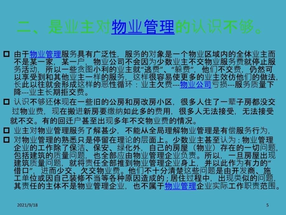 物业管理费催缴培训讲座(非常重要)_第5页