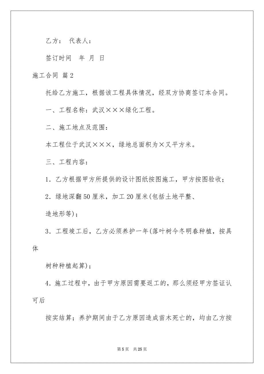 2022年施工合同锦集六篇.docx_第5页