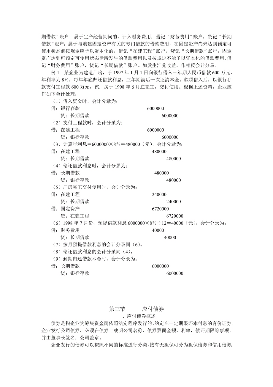 第十章长期负债.doc_第3页