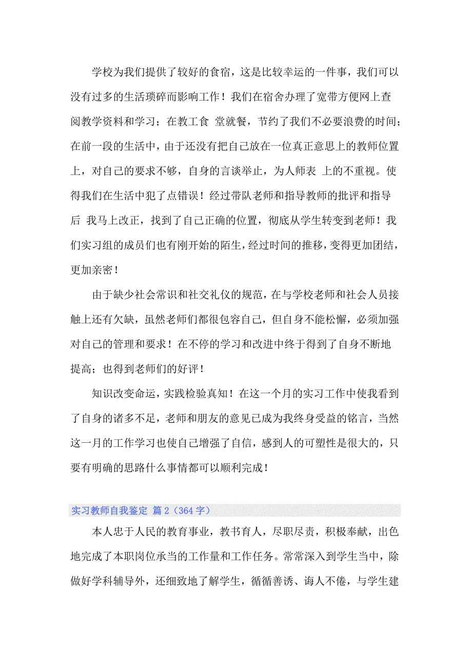 2022年实习教师自我鉴定(14篇)_第2页