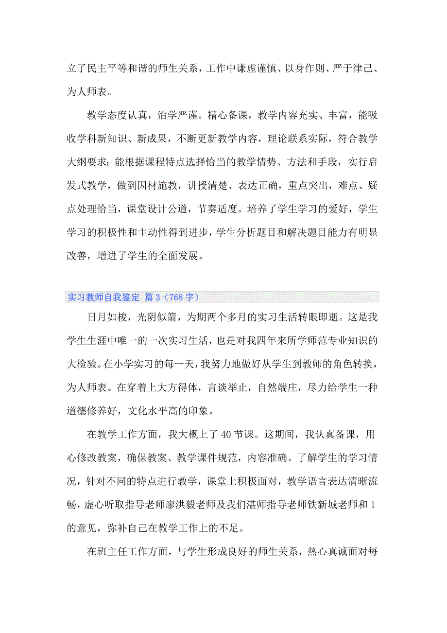 2022年实习教师自我鉴定(14篇)_第3页