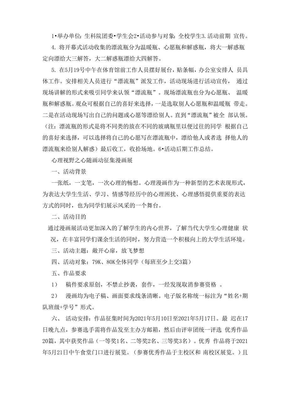 心理活动月活动策划书_第5页