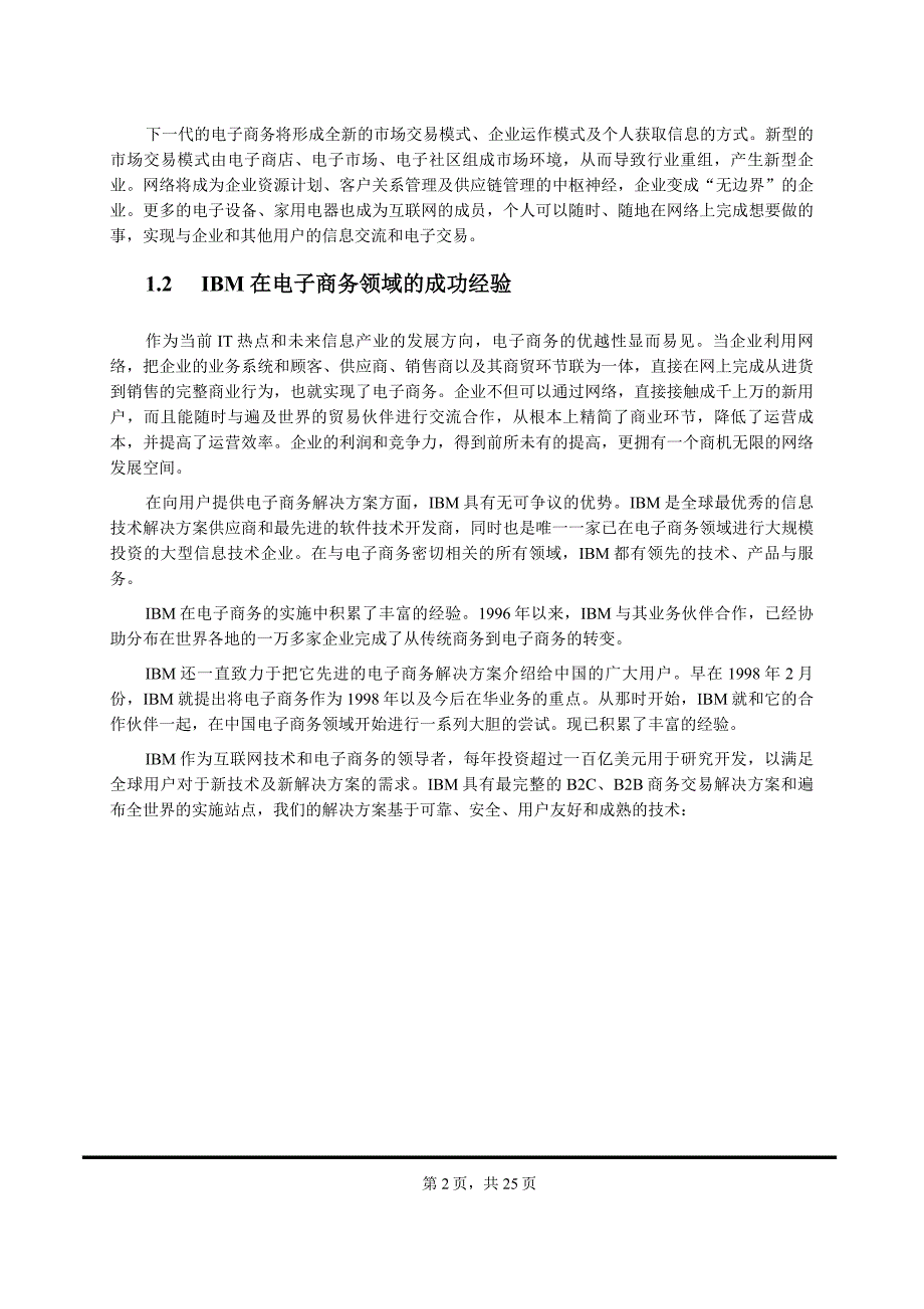 IBM电子商务解决方案建议书_第2页