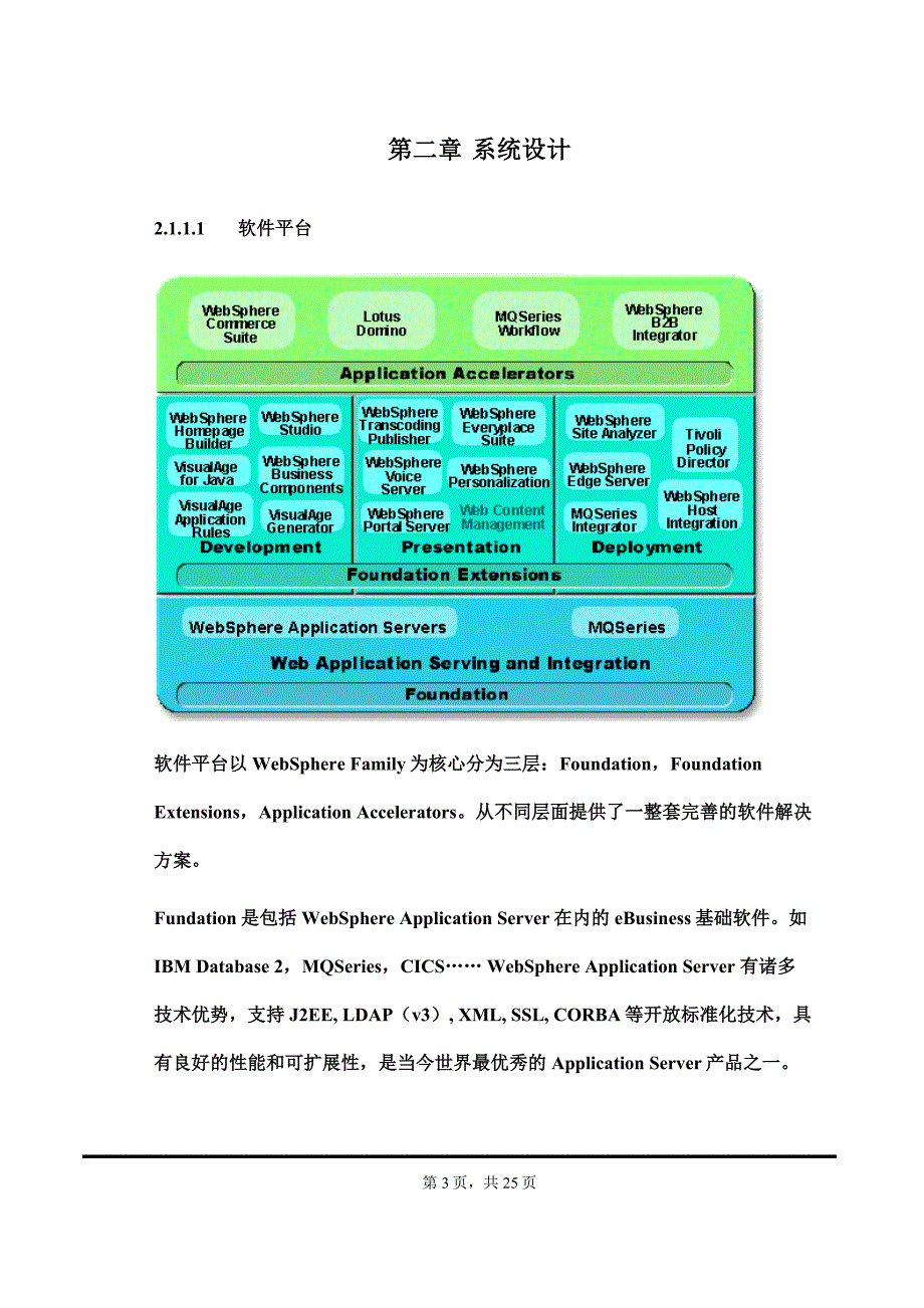 IBM电子商务解决方案建议书_第3页