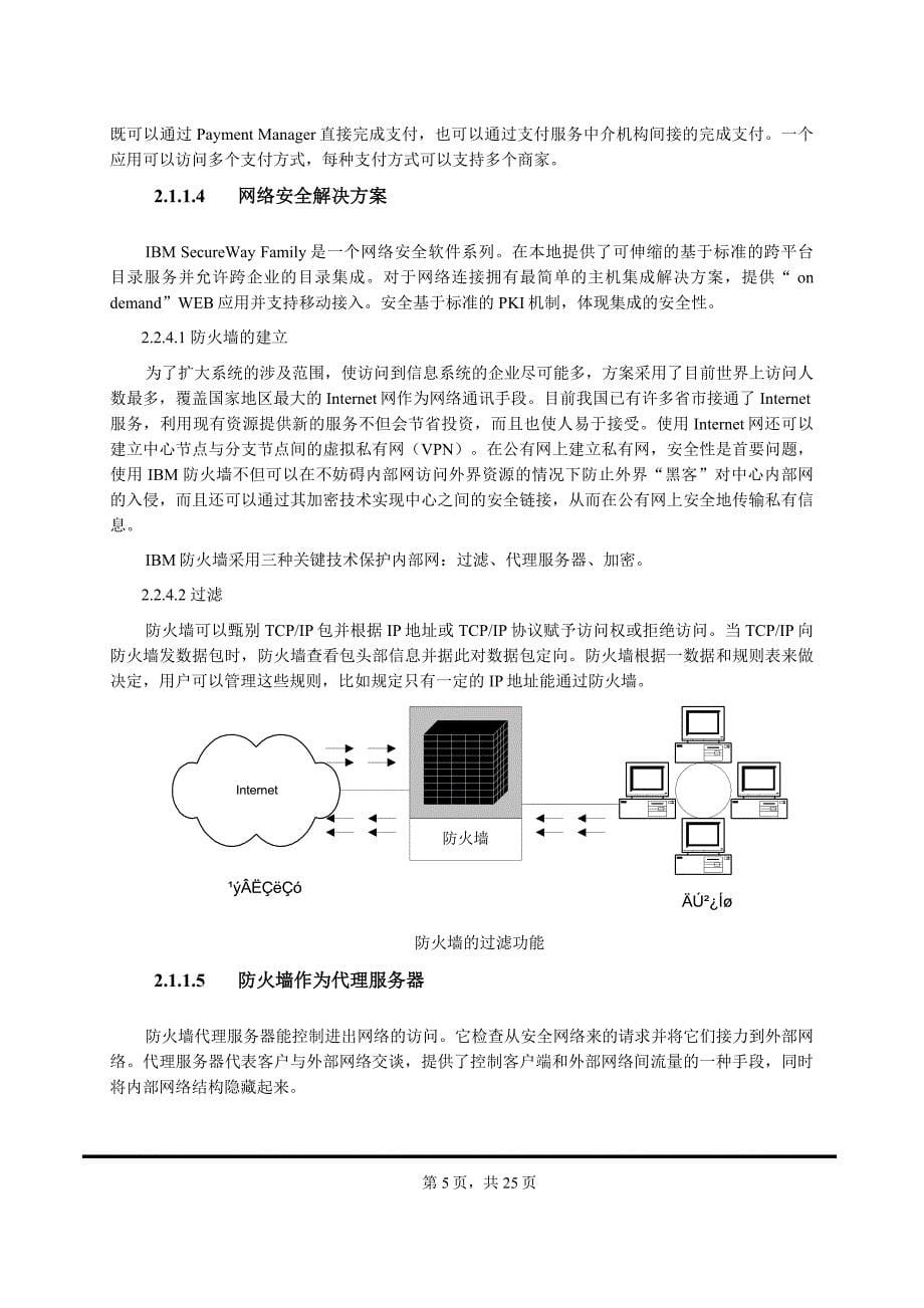 IBM电子商务解决方案建议书_第5页