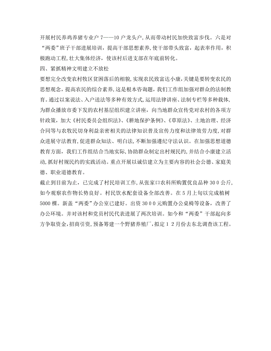 工商局年终工作的自我总结通用_第2页