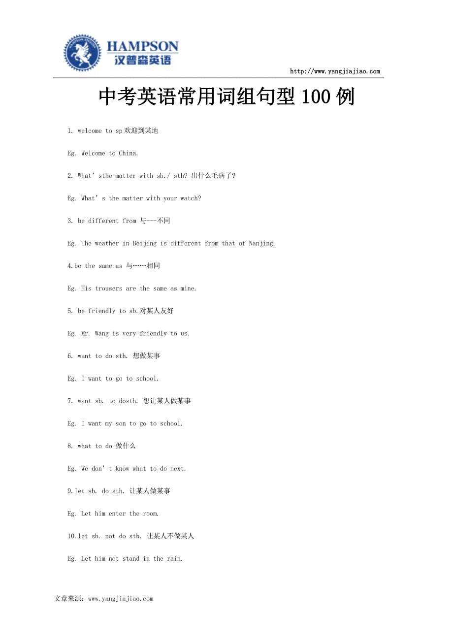 中考英语常用词组句型100例_第1页