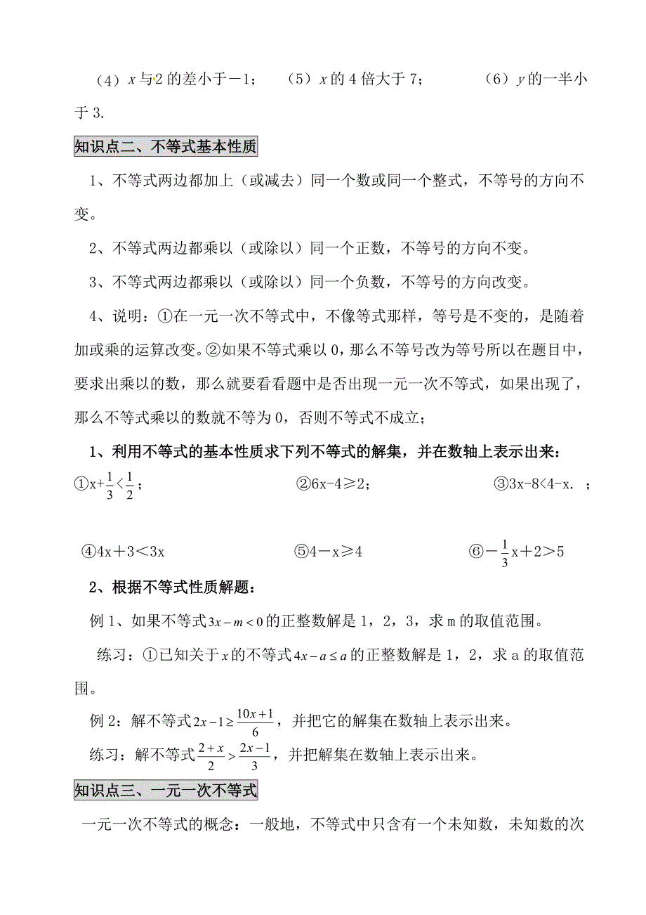 一元一次不等式复习教案.doc_第2页