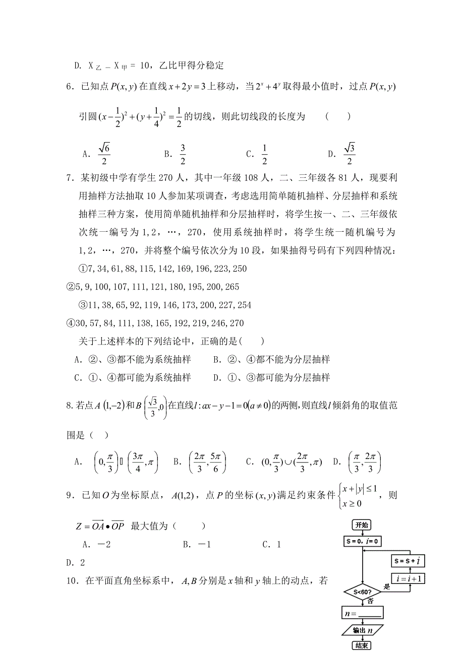 湖北省荆州市沙市区高二数学上学期第四次双周考试试题理无答案_第2页