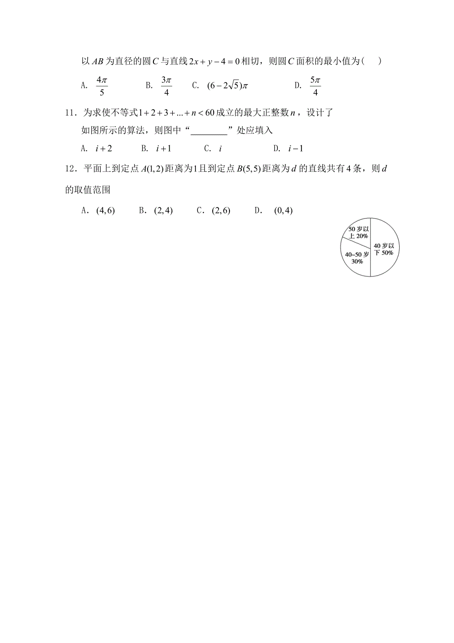 湖北省荆州市沙市区高二数学上学期第四次双周考试试题理无答案_第3页