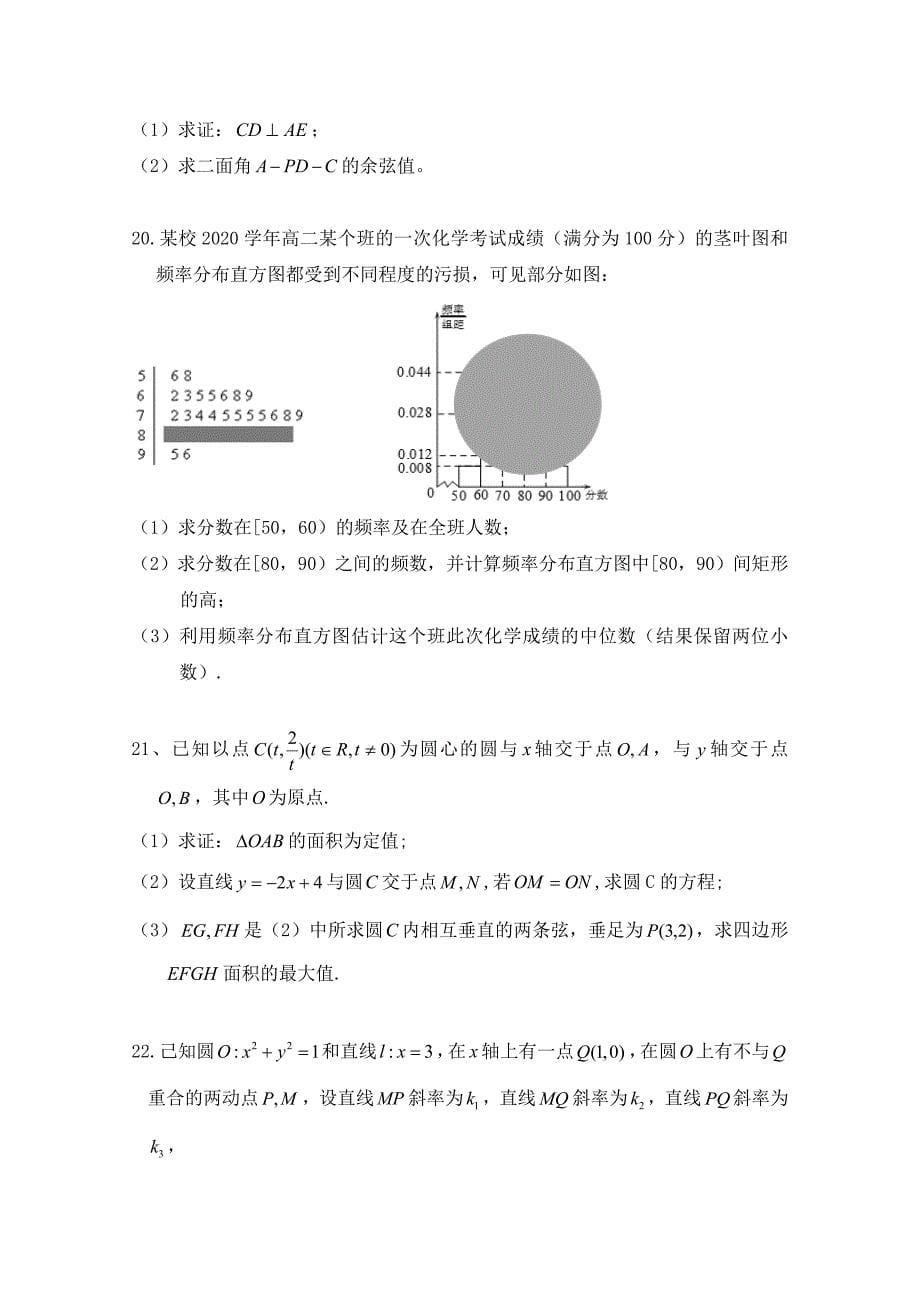 湖北省荆州市沙市区高二数学上学期第四次双周考试试题理无答案_第5页