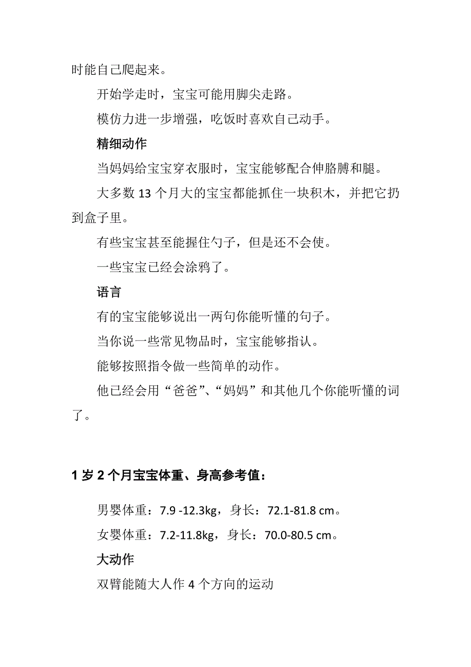 1岁至2岁每个月宝宝的生长发育指标_第2页