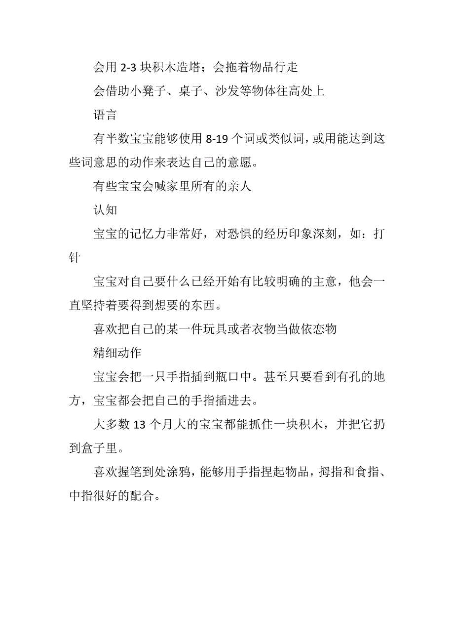 1岁至2岁每个月宝宝的生长发育指标_第3页