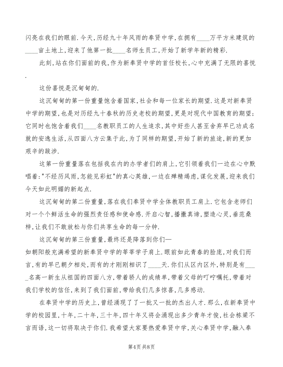 秋季高三开学典礼讲话稿(3篇)_第4页