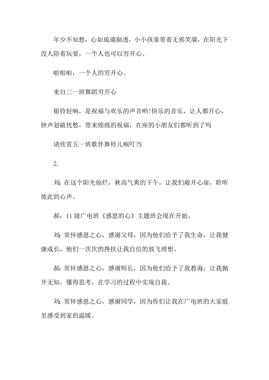 关于节目主持词模板锦集6篇_第3页