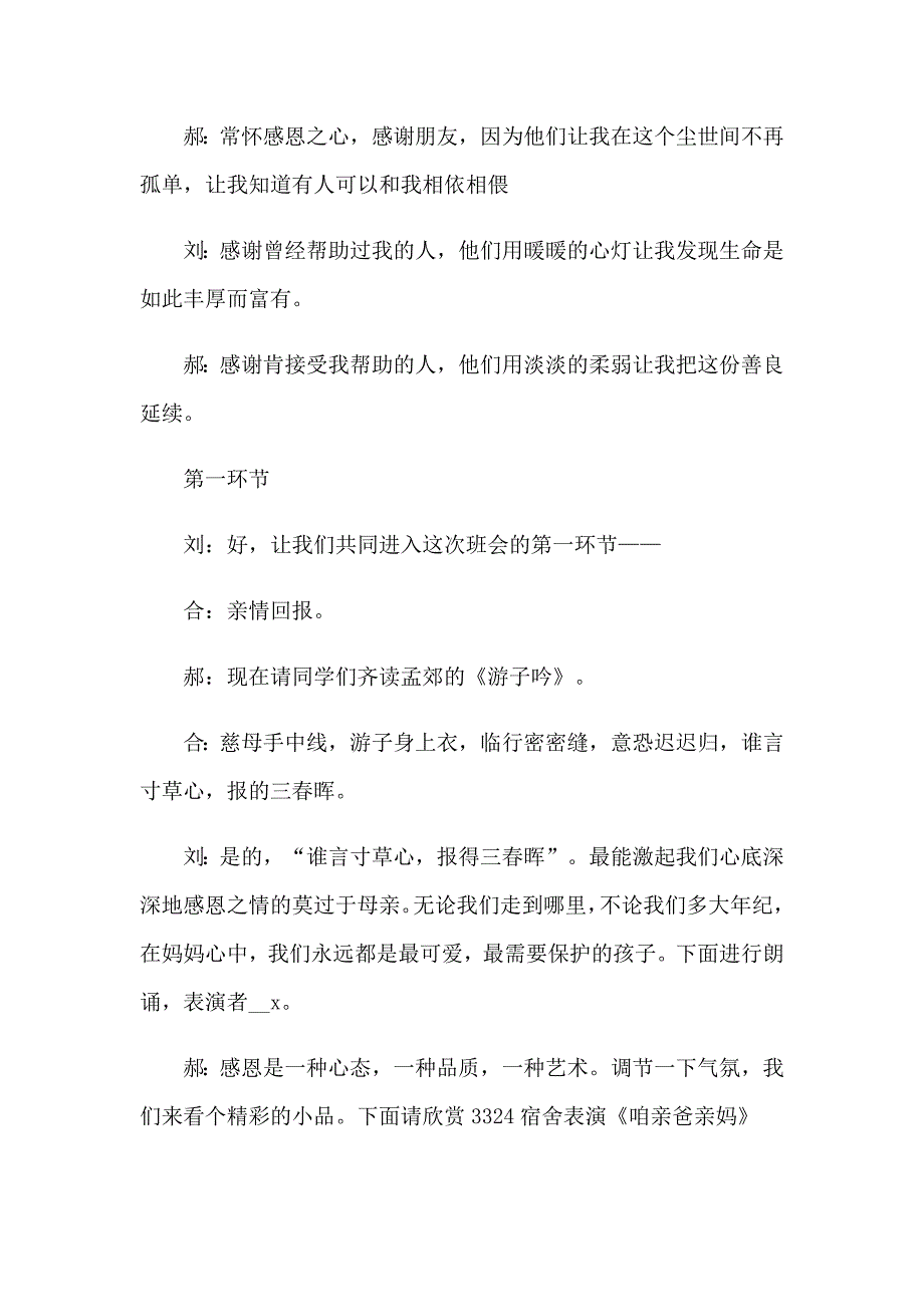 关于节目主持词模板锦集6篇_第4页