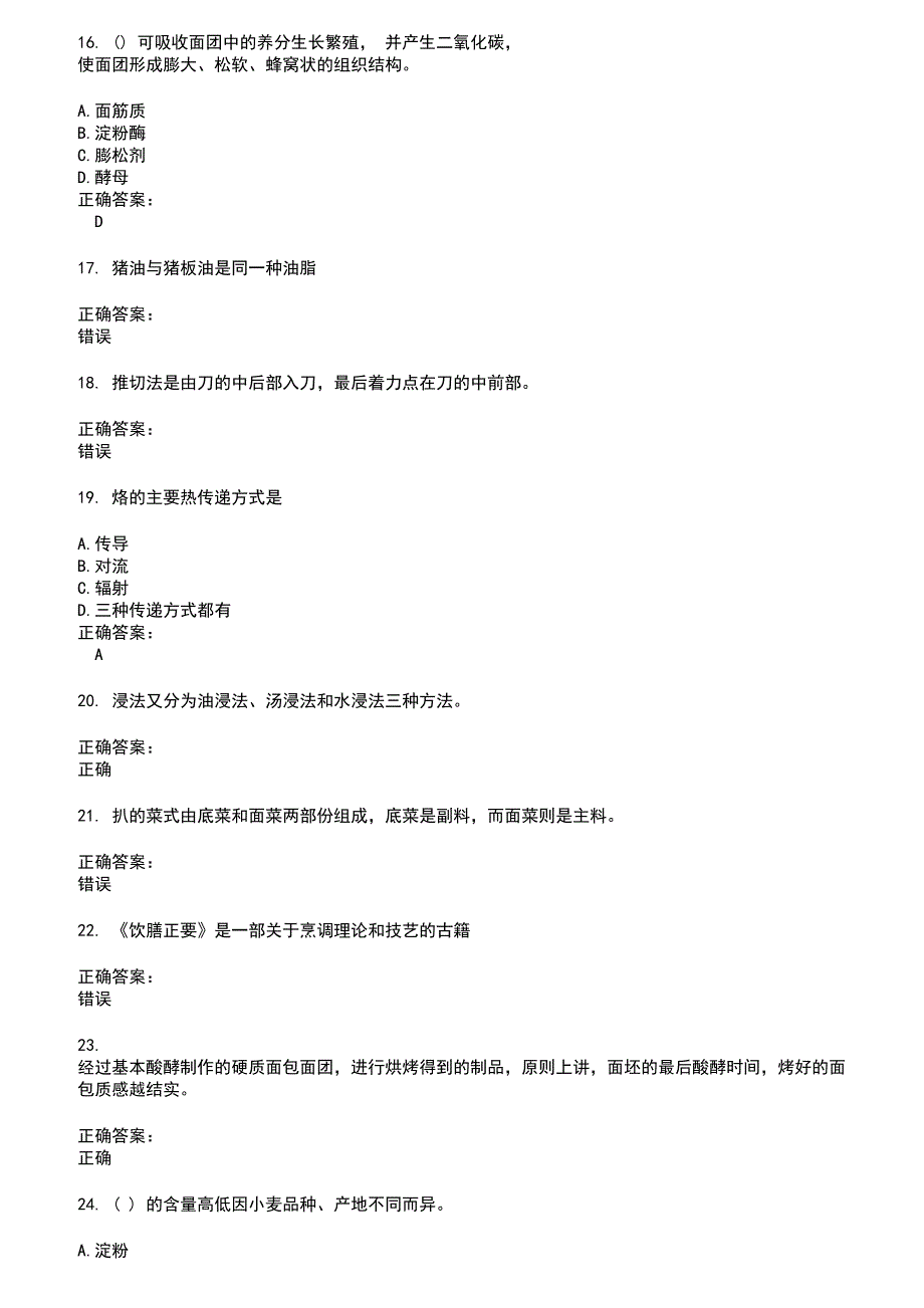 2022～2023餐饮服务人员考试题库及答案第640期_第3页