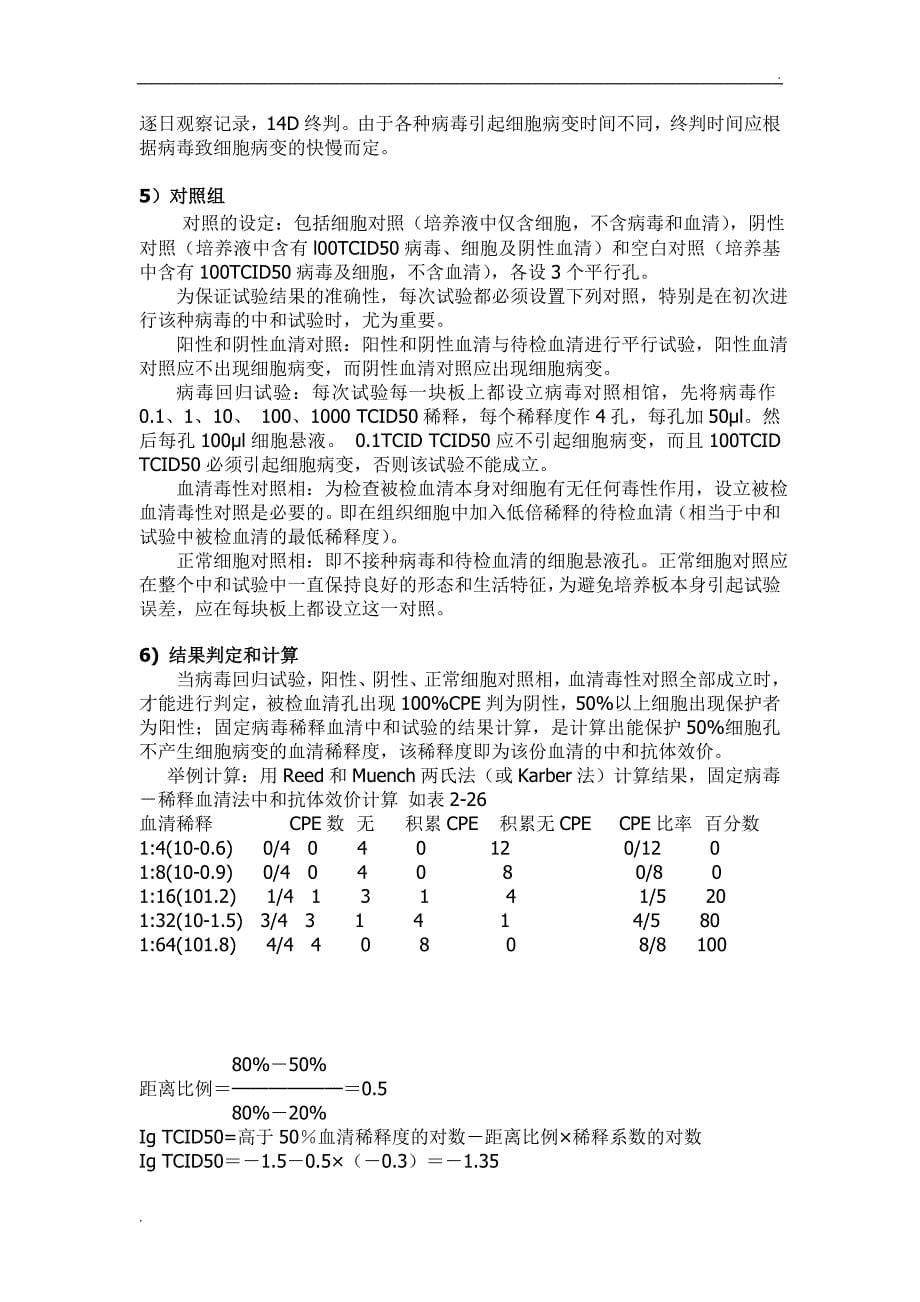 病毒中和抗体检测_第5页