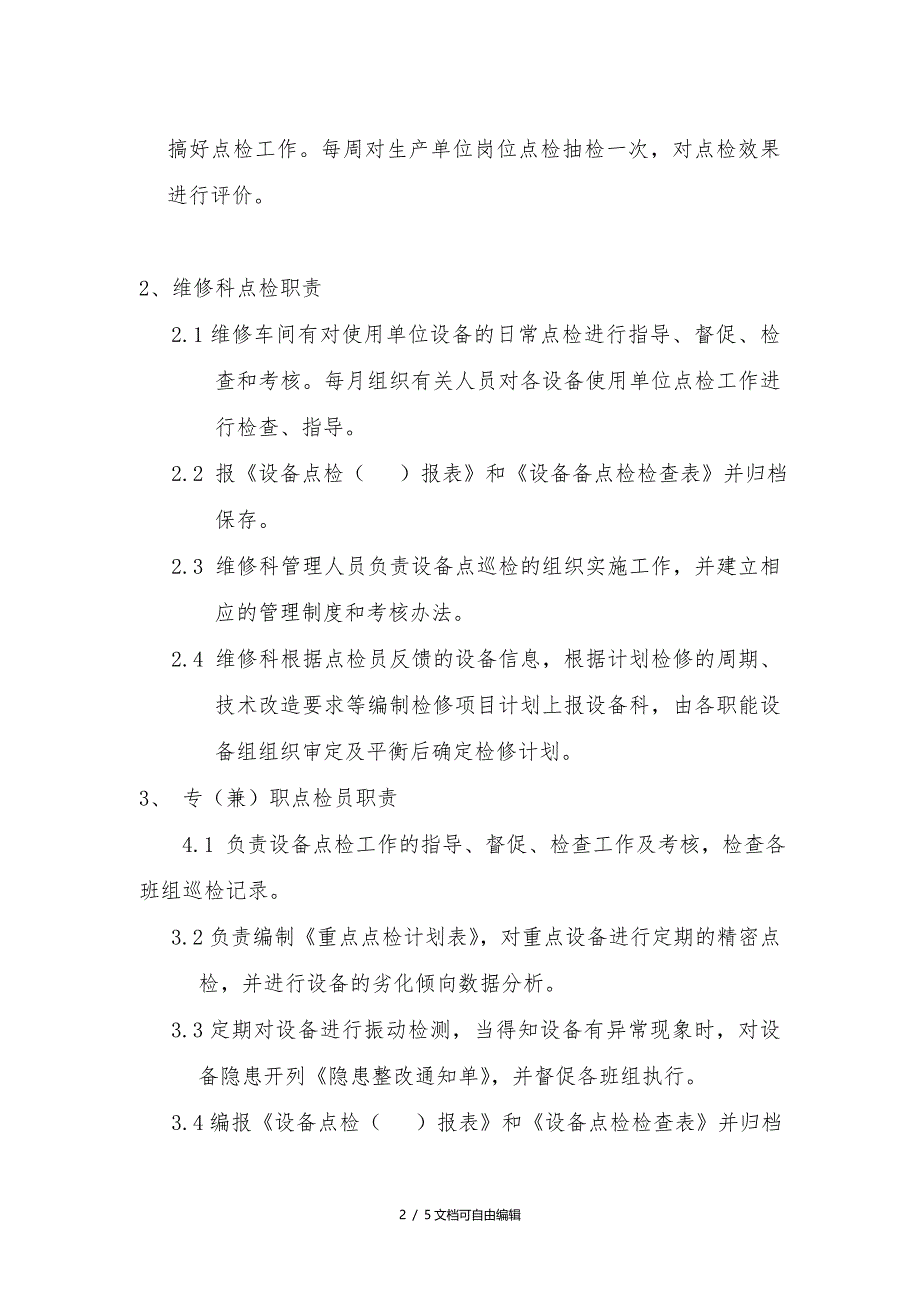 点检管理制度及考核办法_第2页