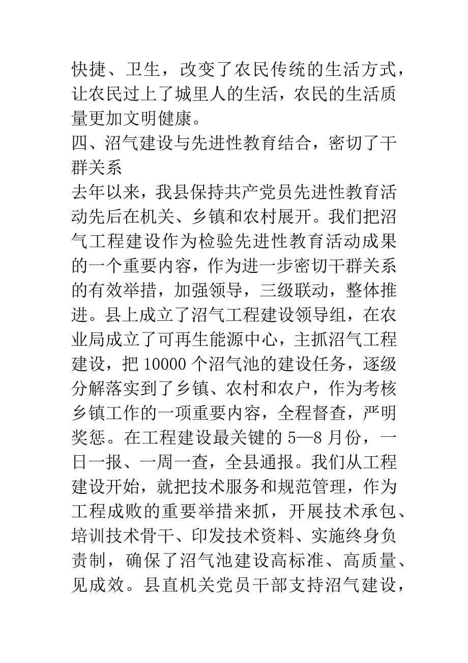 大力实施沼气富民工程推进社会主义新农村建设.docx_第5页