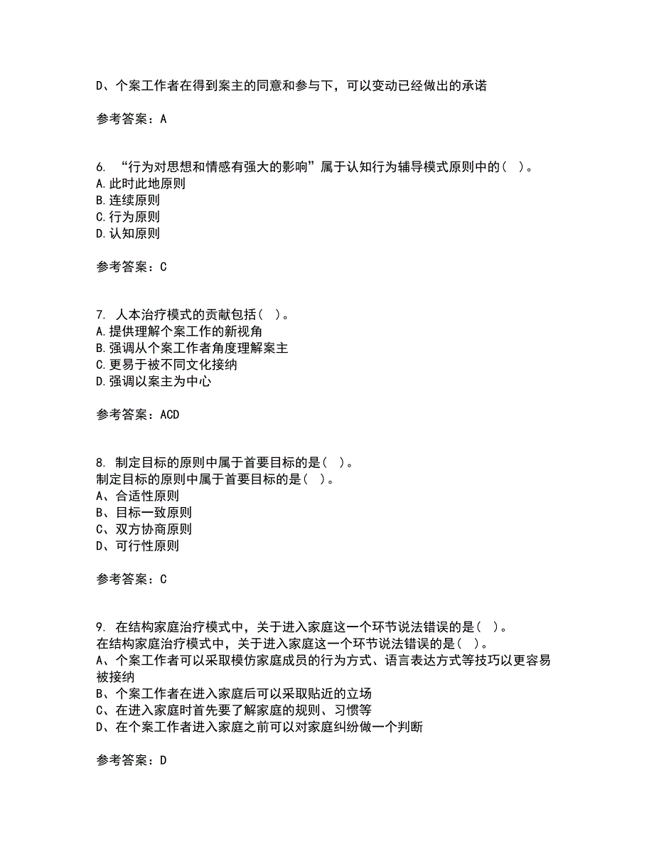 南开大学21秋《个案工作》在线作业二答案参考4_第2页