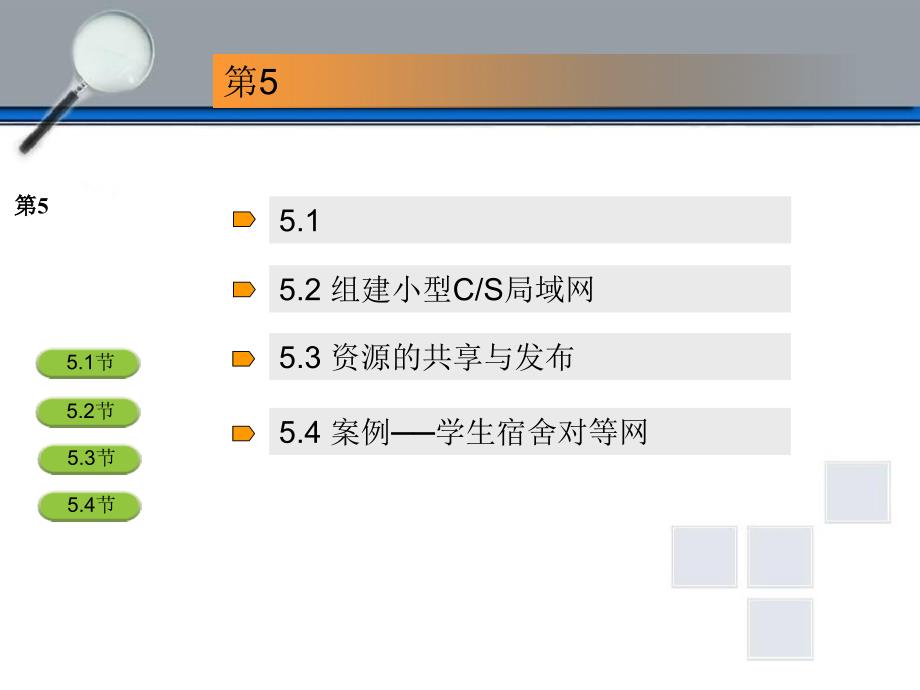 局域网组建和维护组建小型局域网_第2页